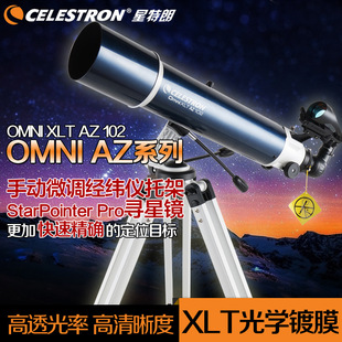 星特朗望远镜OmniXLTAZ102深空观星折射式天文望远镜高清天地两用