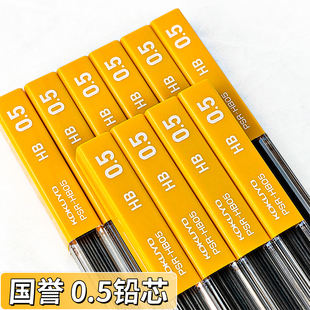 0.5铅芯日本Kokuyo国誉自动铅笔铅芯0.5学生考试替芯写字速写仿木
