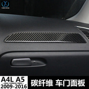 09-16款奥迪a4l专用改装碳纤维，中控车门面板，装饰条b8外饰防护车身