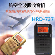 汉荣达HRD-737全波段全频航空锂电收音机AIR越野爱好VHF频率接收