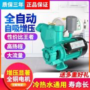 全自动家用自吸泵喷射泵，增压泵高杨程螺杆泵，自动泵空调泵抽水机