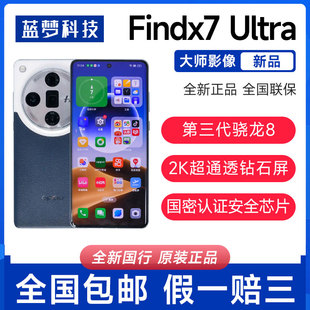 OPPO Find X7 Ultra5G影像拍照全面屏手机findx7/x7ultra