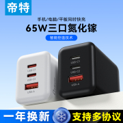 帝特65w氮化镓适用华为小米苹果充电器头pd快充gan笔记本iphone15pro手机，macbook电脑air双typec多口usbc插头