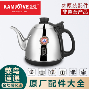 金灶配件原厂配件k9k6v2k7茶壶，煮水壶电热水壶单壶电磁炉茶炉配件