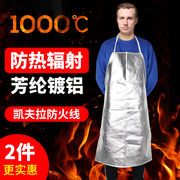 1000度铝箔围裙耐高温防烫隔热服，防火防热防高温，冶炼钢厂防护服