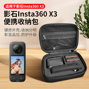 适用insta360x3收纳包全景(包全景，)运动相机onex2收纳盒手提便携包，影石insta360x3数码摄像机配件包