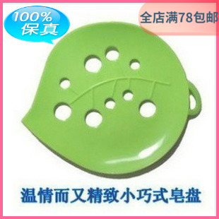 DHC 皂盘/绿叶皂盘/香皂盒/叶子肥皂盘/香皂盘