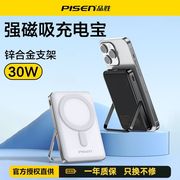 品胜磁吸30w充电宝10000毫安支架式magsafe快充15w无线适用华为小米苹果15promax专用14手机移动电源超薄便携