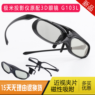 极米3d眼镜z6xh3sz8xh6play投影仪g103l主动快门式3d眼镜