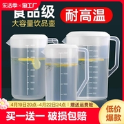 塑料冷水壶超大容量家用泡茶桶耐高温奶茶店凉水壶商用食品级量壶