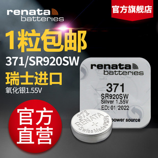 renata瑞士371手表电池sr920sw适用于天梭1853专用dw斯沃琪swatch天王，卡西欧石英表通用纽扣ag6lr920