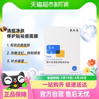 敷尔佳清痘净肤修护贴