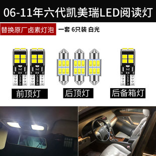适用06-16款六代七代丰田凯美瑞改装LED阅读灯室内照明车内顶灯泡
