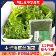 味比屋海草2KG 裙带菜即食味付海草海藻沙拉中华海带丝海群菜酸甜