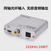 伟良同轴光纤音频转换器数字模拟信号线电视机顶盒解码器DAC