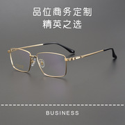 匠心手造日本松岛正树同款方框纯钛商务男女近视眼镜框架2916可