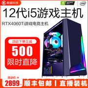 I5 12400f主机3050电脑台式高配吃鸡游戏组装机gtx1660S整机3060