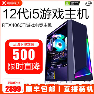 i512400f主机3050电脑，台式高配吃鸡游戏组装机，gtx1660s整机3060