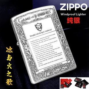 zippo纯银打火机精雕冰与火之歌正版diy定制刻字zp煤油机