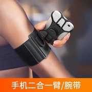 手机腕带可拆卸臂包臂带弹力可旋转男女通用跑步运动骑行手机支架