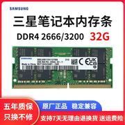 三星笔记本内存条ddr432g240026663200游戏本电脑运行内存16g