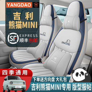 2024款吉利熊猫mini迷你专用汽车座套全包坐垫四季通用透气座椅套