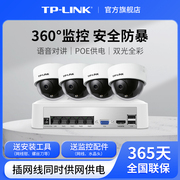 TP-LINK防暴摄像头监控套装POE供电门口家用商用远程摄影443MEP-A
