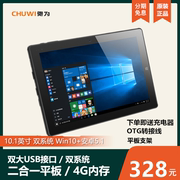 chuwi驰为hi1010.1英寸windows10系统平板，电脑pc二合一标准usb