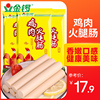 金锣鸡肉火腿肠225g*3袋 休闲零食香肠 配泡面火鸡面酸辣粉吃