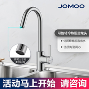 jomoo九牧健康龙头，厨房水槽冷热水龙头双槽洗菜盆龙头33080升级版