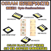 Osram欧司朗4芯车灯 20W光源高亮KW H4L531白光汽车灯珠LED1200ma