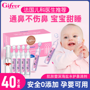 Gifrer肌肤蕾生理性盐水鼻腔喷雾器婴儿童宝宝鼻塞清洁洗鼻神器