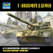 小号手1/35俄罗斯T-80UD现代主战坦克09527 军事拼装模型