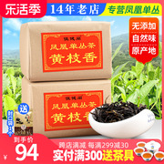 佳健阁黄枝香潮州凤凰单枞茶 传统纸包装 凤凰单丛 春茶500g