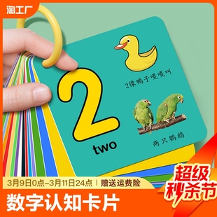 认数字卡片1到100幼儿园教具，儿童婴幼儿识字宝宝认字玩具早教学习