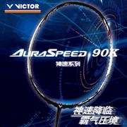 victor胜利神速90k一代羽毛球拍ars-90k速度，进攻型专业高端拍