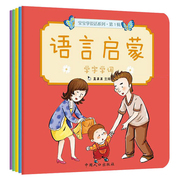 真果果宝宝学说话系列.语言启蒙(第1辑)(5册)0-3岁儿童读物幼儿启蒙大卡教育认知书入园准备绘本图书早教