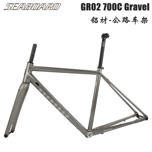 seaboard云岸gr02碟刹gravel砾石越野公路车架，700c筒轴铝合金车架