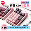 KZZI珂芝K20三模无线蓝牙数字键盘会计财务办公机械键盘可热插拔