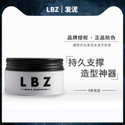 lbz发油强力定型发泥男发蜡，哑光油头膏自然，蓬松造型水基发发油