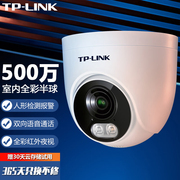 TP-LINK 监控摄像头 室内家用市酒店仓库超市全彩红外高清网络半球 手机远程网线供电监控器12VDC供电