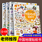 贴纸 儿童世界中国地理2-3-4-5-6岁幼儿益智卡通贴纸书贴画玩具