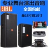JBL舞台音响SRX715 SRX725 SRX712 12寸15寸双15寸专业演出音箱