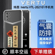 中国风祝福标签适用于纬图Vertu手机壳VTL-202101手机壳ivertu手机套硅胶透明web3防摔全包MATAVERTU保护套