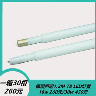 福照照明ledT8灯管家用玻璃灯管节能灯照明1.2米日光灯管办公灯管
