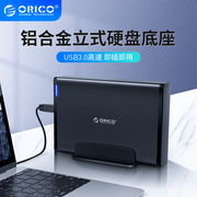 奥睿科硬盘盒3.5寸外接盒usb3.0通用机械改移动外接sata读取器