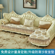 欧式沙发垫防滑四季通用真皮，布艺全包套罩雪尼尔高档奢华坐垫