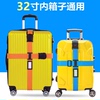 行李箱十字打包带一字密码锁拉杆箱旅行箱捆绑带行李托运加固带子