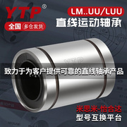 进口YTP加长直线运动轴承LM8LUU 尺寸8*15*45线型直线轴承8MM