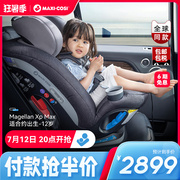 maxicosi迈可适麦哲伦0-12岁便携式安全座椅车载汽，车用儿童座椅